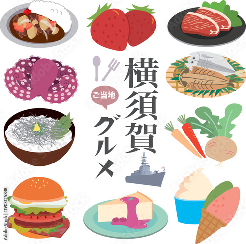 横須賀　ご当地グルメ