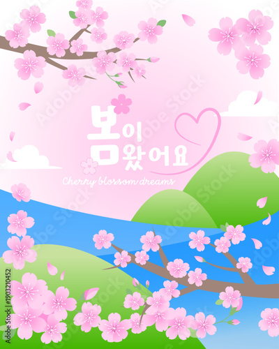 봄 벚꽃 자연 디자인 포스터 템플릿 봄이 왔어요	