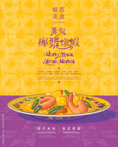 Nyonya Cuisine Poster Templates of Udang Masak Lemak Nenas. Translation: (Chinese and Malay) Prawns Cooked in Coconut Milk with Pineapple