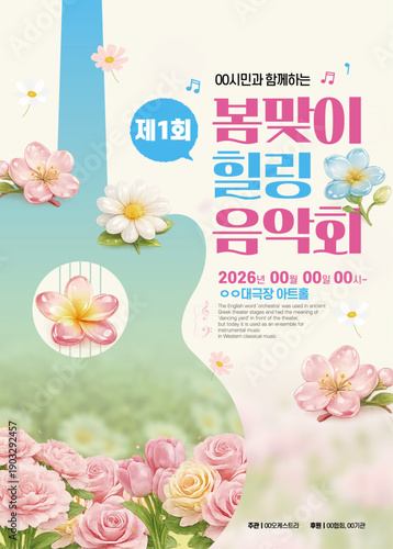 힐링음악회2 spring music concert	