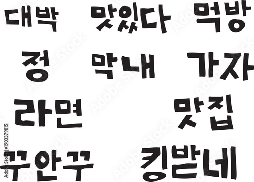 Korean slang and lifestyle calligraphy set, hand-drawn Hangul typography