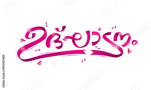 Malayalam Typography Ulkhaadanam “ഉൽഘാടനം” 