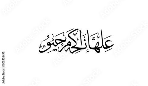 Arabic calligraphy salawat assolatu wassalam vector on white background