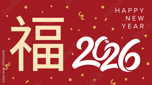 Chinese New Year 2026 festive graphic featuring the Fu character on a red and gold banner, symbolizing prosperity, luck, and blessings with confetti and celebratory greetings.