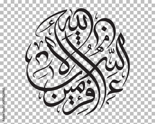 Beautiful Islamic calligraphy design featuring artistic handwritten curves and professional vector style illustration