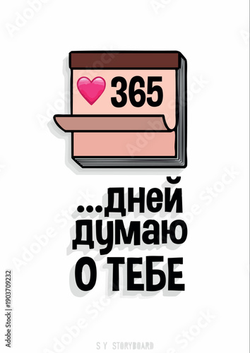 365 days thinking about you