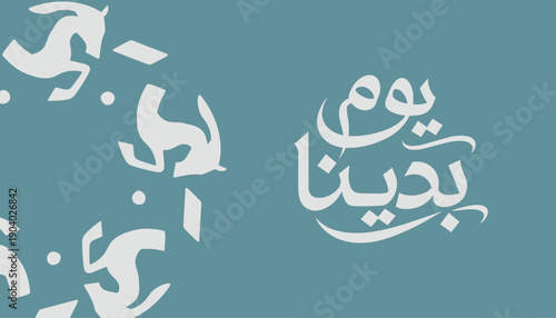 Saudi Founding Day Arabic calligraphy composition with traditional heritage symbols in a modern layout.