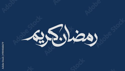 Arabic calligraphy illustration featuring the greeting “Ramadan Kareem” written in a smooth and elegant Arabic typographic style. The design reflects the spiritual atmosphere of the holy month 