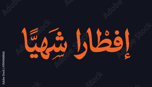 Arabic typography illustration featuring the phrase “Iftar Shahi” (Delicious Iftar) in expressive Arabic lettering. The design relates to Ramadan meals and cultural traditions in an editorial