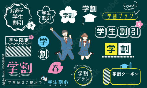 黒板に書いた春の学生割引のキャンペーンタイトルとイラストの素材セット