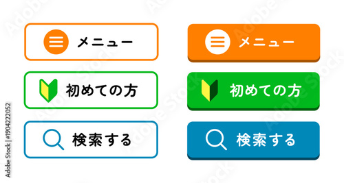 マンダリンオレンジ・リーフグリーン・シアンブルーの3色展開、メニュー・初心者・検索のアイコン付き、高齢者向け視認性重視のUIボタンセット