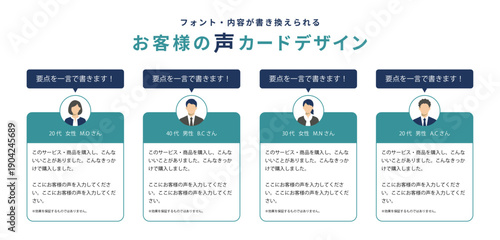 濃紺の要点吹き出しとティールグリーンの本文エリアを組み合わせた、オリジナル人物イラスト付き「お客様の声」カードレイアウトデザイン4点セット