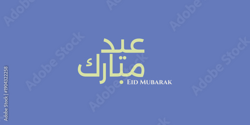 Eid Mubarak Arabic Calligraphy Greeting Banner with Mosque Silhouette Background for Islamic Celebration Template