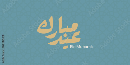 Eid Mubarak Arabic Calligraphy Greeting Banner with Mosque Silhouette Background for Islamic Celebration Template