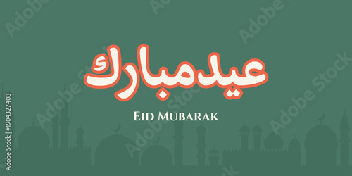 Eid Mubarak Arabic Calligraphy Greeting Banner with Mosque Silhouette Background for Islamic Celebration Template