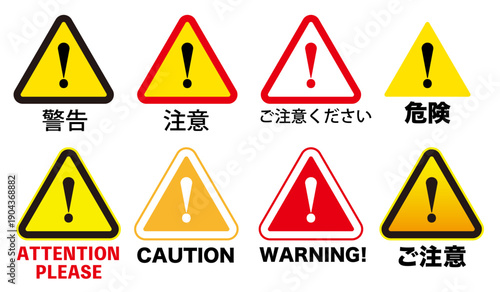 注意・警告を示す三角アイコンセット