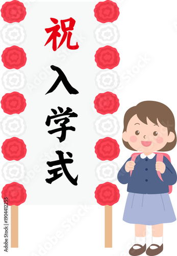 入学式の看板の前に立つ新一年生の女の子