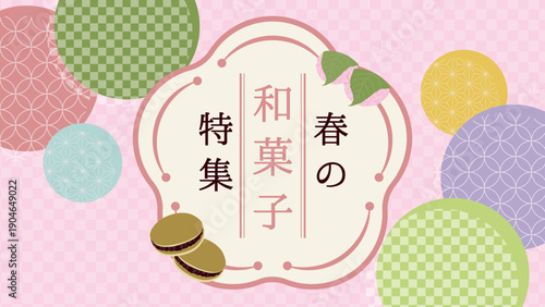 春の和菓子特集 和風フレーム・バナー素材