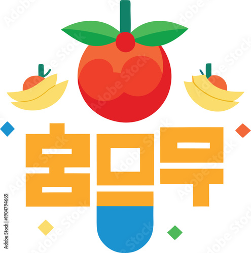 Korean Text with Fruit and Geometric Shapes for Harvest Festival Keywords: korean, text, hangul, fruit, persimmon, tomato, banana, harvest