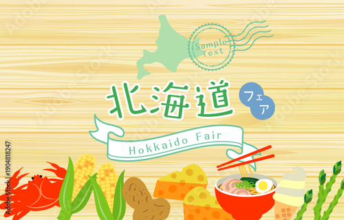 北海道フェアのイラスト背景
