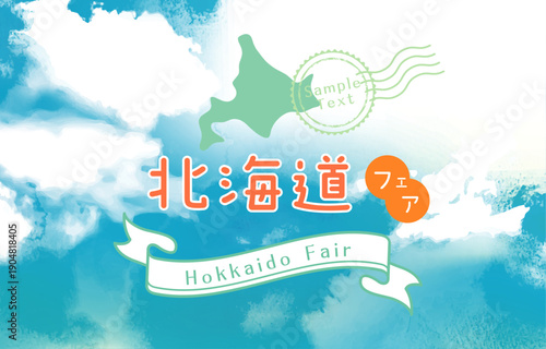 北海道フェアのイラスト背景