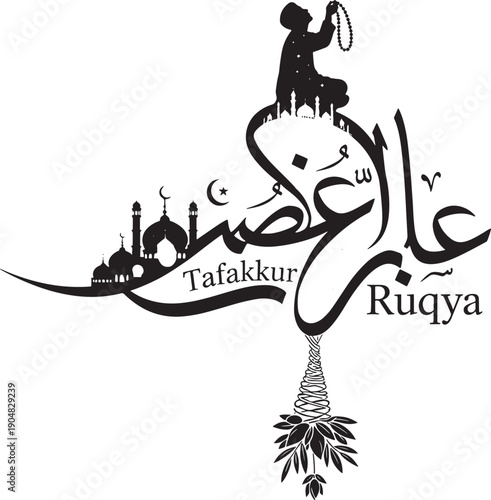 Islamic calligraphy with mosque and rosary