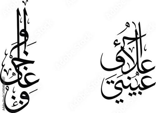 Arabic calligraphy art with symmetrical design