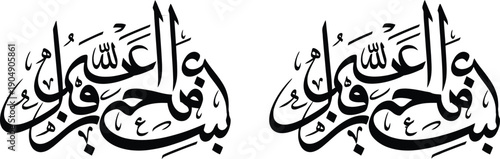 Arabic calligraphy artwork with symmetrical design