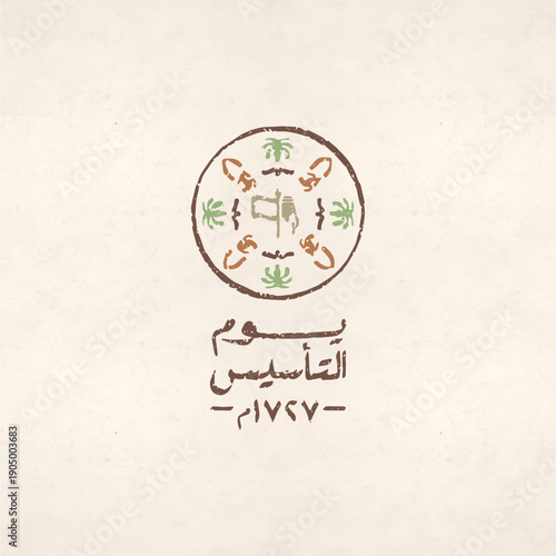 Saudi Foundation Day logo design - Translation: (The Day We Began, Three Centuries of Glory and Pride)