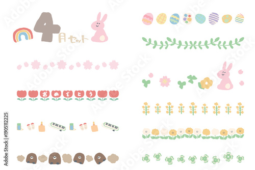 4月の園だよりに使いやすいシンプル手描きイラストカットシリーズ｜おたよりの区切りイラスト｜Simple Hand-Drawn Divider Line Set for April School Newsletter