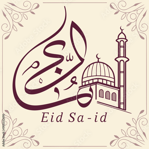 Museum Style Arabic Calligraphy for Eid Al-Adha