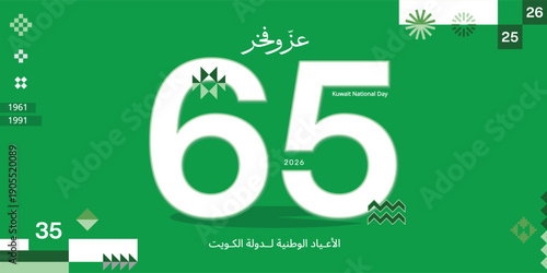 25th February celebrating 65th kuwait national day.Visual identity for National Holidays 2026. Creative vector illustration design. Translation of the Arabic text: Glory and Pride