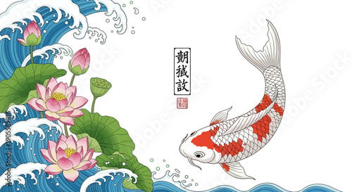 Japanese Koi Fish and Lotus Flowers in Wavy Water Illustration