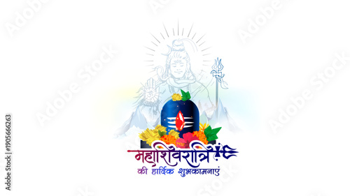 Fest of mahashivratri, Lord Shiva Shivling puja background and Indian hindi typo happy maha shivratri vector illustration.