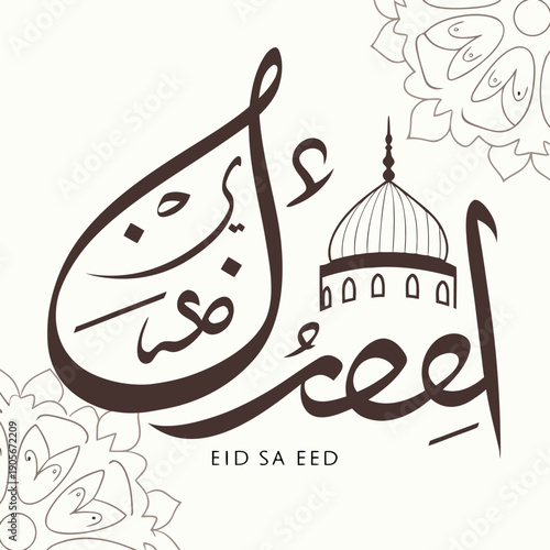 Artistic Arabic calligraphy for Eid Saeed, smooth, flowing design.