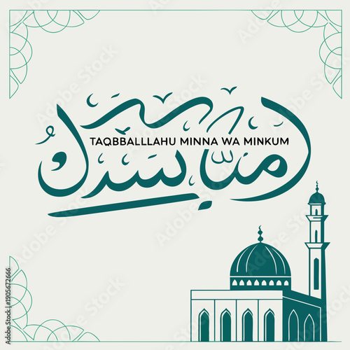 Ultra clean Arabic calligraphy of 'Taqabbalallahu', for acceptance of deeds.