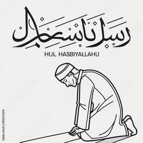 Ultra clean Arabic calligraphy of 'Qul Hasbiyallah', seeking divine sufficiency.