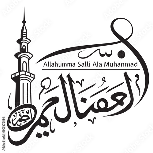 Thuluth Arabic Calligraphy: Allahumma...