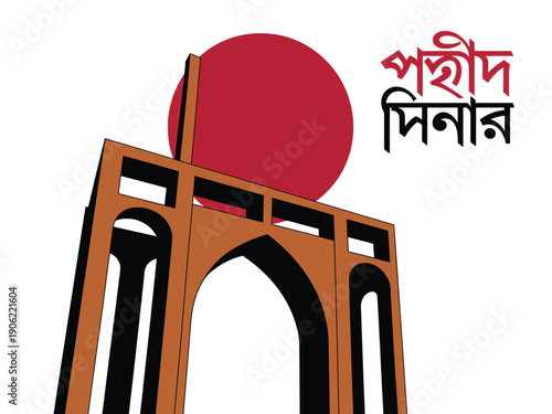 A digital illustration of a brown archway with a red circle and foreign language text on a white background.