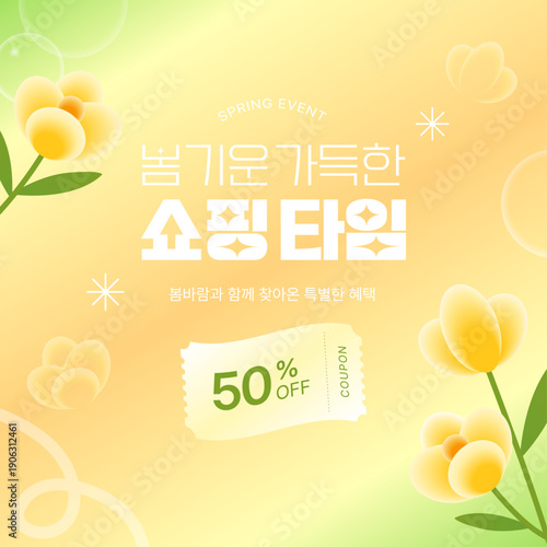 봄 쇼핑 이벤트 배너