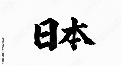 chinese calligraphy character