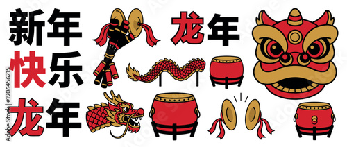 Collection of Chinese New Year illustrations for the Year of the Dragon, featuring a traditional lion dance head, drums, cymbals, and festive calligraphy in a bold graphic style