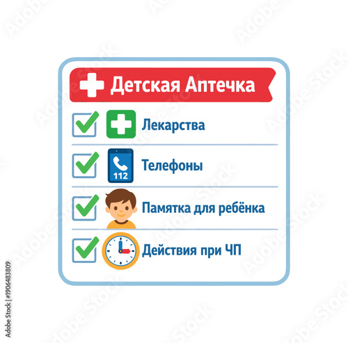 safety checklist card for детская аптечка with cross phone kid and clock quick reference clean shapes. colored flat icon vector illustration