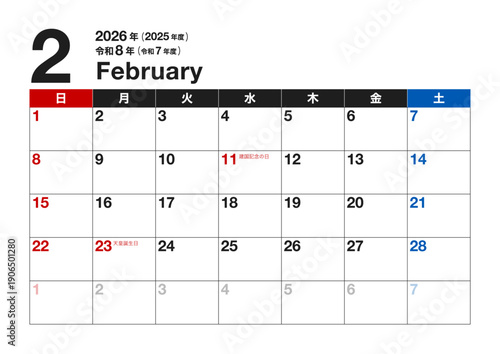 2026年2月カレンダー（令和8年・2025年度・令和7年度・A4横・A3横・日曜始まり）