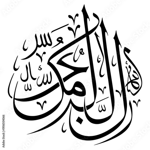 Elegant Diwani Arabic Calligraphy with Flowing Lines