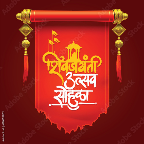 Shivjayanti Marathi Calligraphy Banner – Chhatrapati Shivaji Maharaj Festival Design