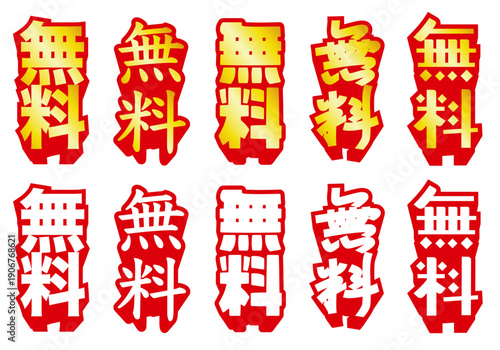 飛び出し文字　無料　縦書き　文字アイコンセット｜キャンペーン・セール告知に使える強調POPデザイン　黄金バージョン	
