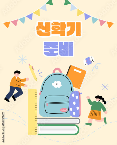 Back to School Preparation Illustration with School Supplies