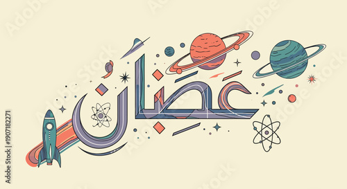 Vibrant space themed illustration with Arabic calligraphy and rocket