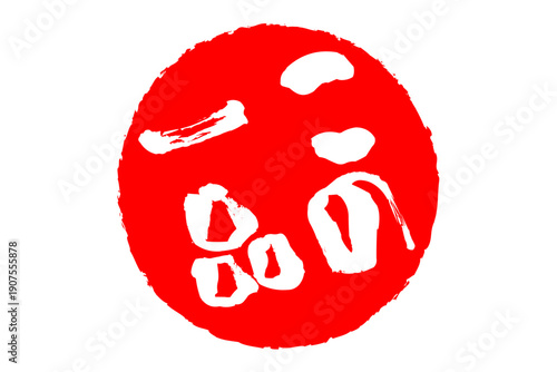 この一品 - 「この一品」の文字の、墨を使った落款、スタンプ、ハンコをイメージしたセールPOP
